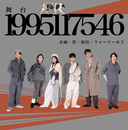1995117546　新ビジュアル（8月12日正午解禁）s78